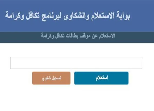 قائمة المستفيدين من برنامج تكافل وكرامة 2025.. استفسر الآن برقم البطاقة لمعرفة المبلغ المستحق لك قائمة المستفيدين من برنامج تكافل وكرامة 2025.. استفسر الآن برقم البطاقة لمعرفة المبلغ المستحق لك