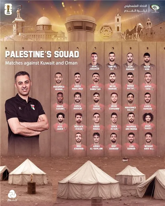قائمة فريق فلسطين لمواجهتي الكويت وعمان في تصفيات كأس العالم: تطورات حول وسام أبو علي قائمة فريق فلسطين لمواجهتي الكويت وعمان في تصفيات كأس العالم: تطورات حول وسام أبو علي