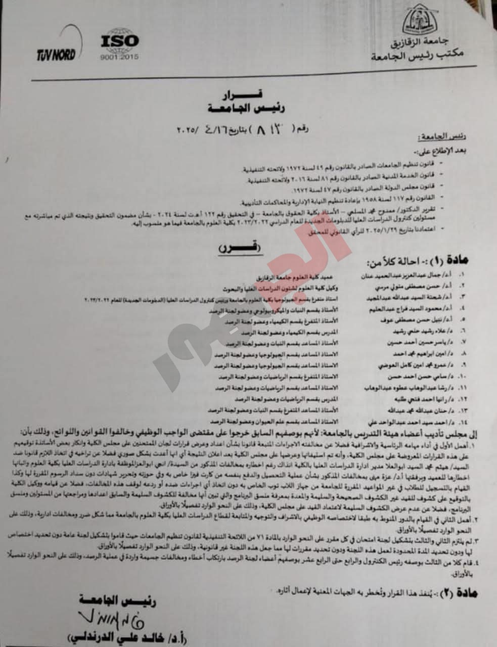قبل حادث فتاة جامعة الزقازيق بشهر.. إحالة هيئة التدريس بكلية العلوم للتحقيق