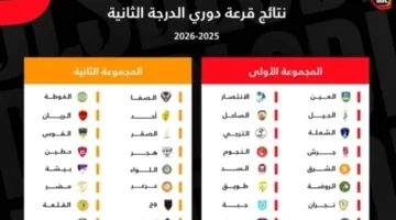 قرعة بطولة دوري المحترفين للدرجة الثانية 2025-2026