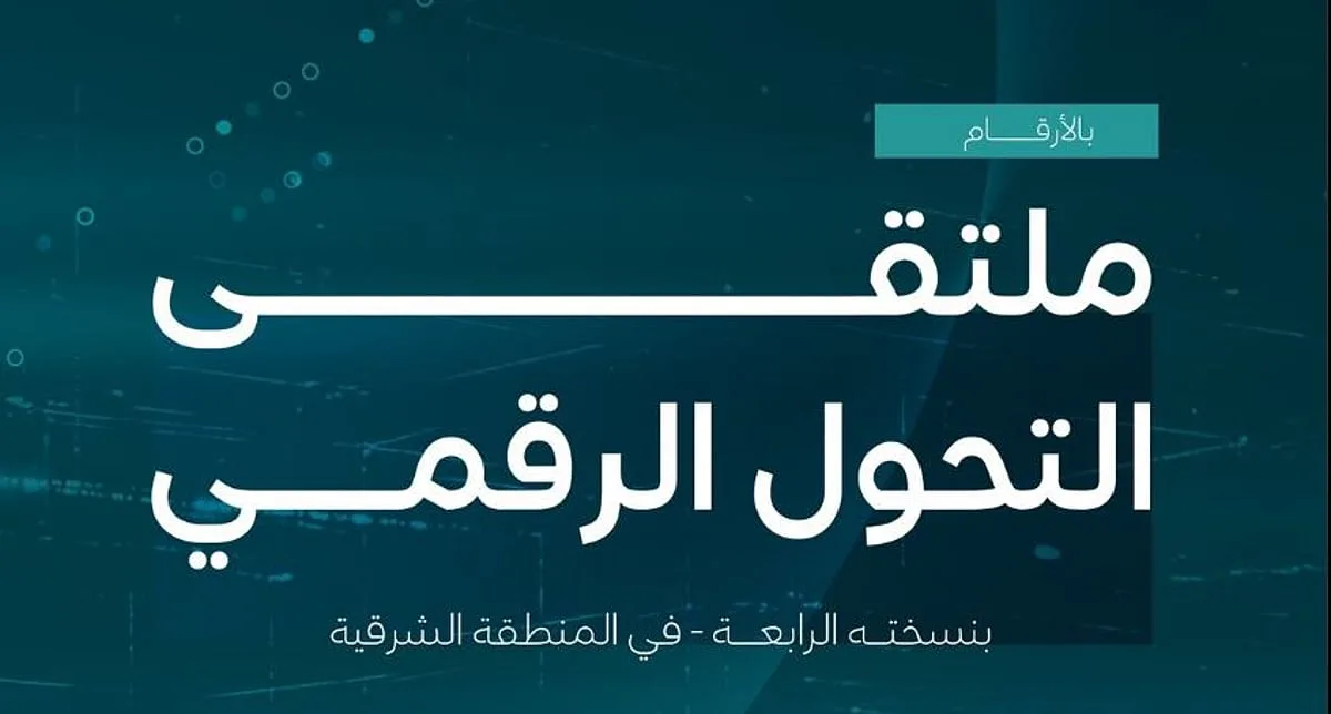 «قسم الموارد البشرية» يبرم عدة شراكات استراتيجية خلال مؤتمر التحول الرقمي في المنطقة الشرقية «قسم الموارد البشرية» يبرم عدة شراكات استراتيجية خلال مؤتمر التحول الرقمي في المنطقة الشرقية
