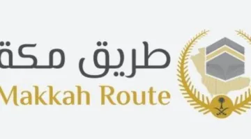 قصة نجاح سعودية في تقديم خدمات شاملة للحجاج من البداية إلى النهاية