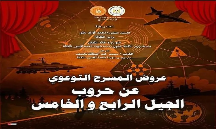 قصور الثقافة تعرض 10 مسرحيات ضمن مبادرة توعية مسرحية في الإسماعيلية قصور الثقافة تعرض 10 مسرحيات ضمن مبادرة توعية مسرحية في الإسماعيلية