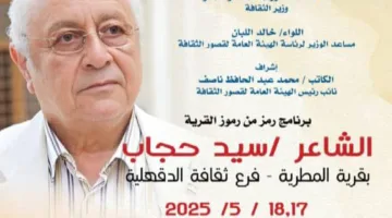 “قصور الثقافة” تكرم “سيد حجاب” في بلدته الأصلية بالدقهلية