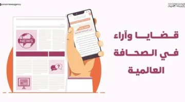 قضايا وأفكار في الإعلام العالمي