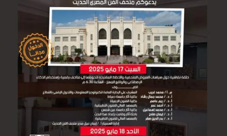 قطاع الفنون التشكيلية ي célébrate اليوم العالمي للمتحف قطاع الفنون التشكيلية ي célébrate اليوم العالمي للمتحف