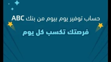 قم بإنشاء حساب عبر تطبيق ABC للهاتف المحمول واستمتع بمجموعة رائعة من الفوائد.