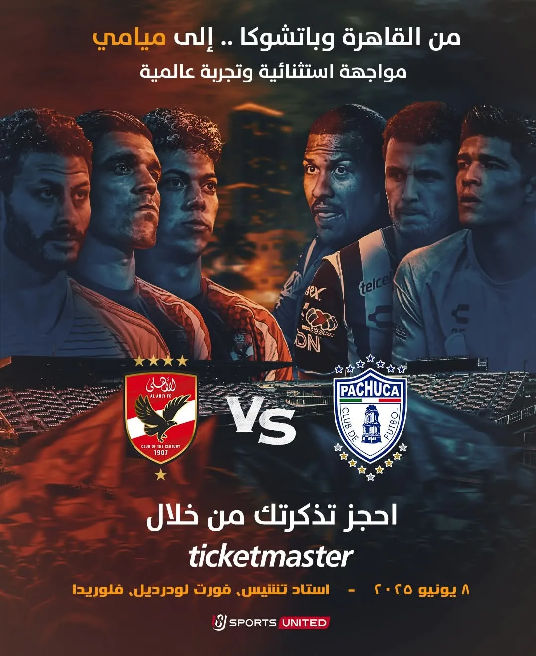 قناة مفتوحة تبث مباراة الأهلي وباتشوكا استعدادًا لمنافسات كأس العالم للأندية 2025 قناة مفتوحة تبث مباراة الأهلي وباتشوكا استعدادًا لمنافسات كأس العالم للأندية 2025