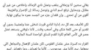 كابتن فريق الزمالك لكرة القدم للساق الواحدة يناشد الرئيس السيسي بعد حل الفريق