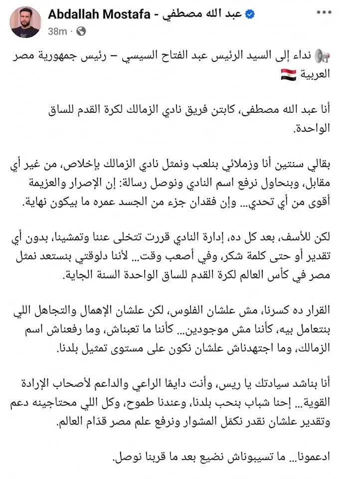 كابتن فريق الزمالك لكرة القدم للساق الواحدة يناشد الرئيس السيسي بعد حل الفريق كابتن فريق الزمالك لكرة القدم للساق الواحدة يناشد الرئيس السيسي بعد حل الفريق