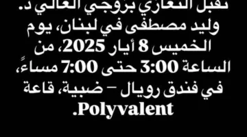 كارول سماحة تكشف عن موعد استقبالها التعازي بزوجها وليد مصطفى في لبنان
