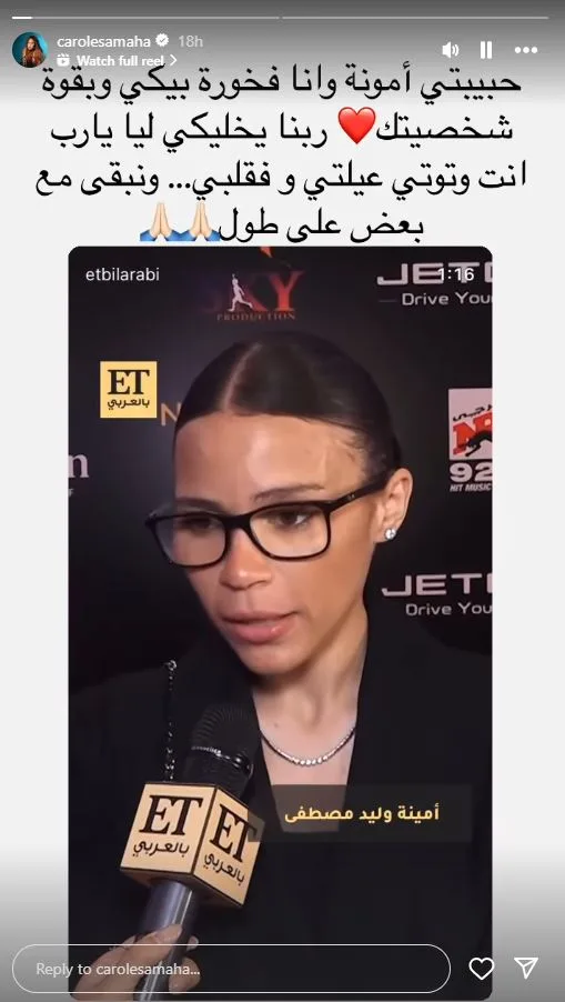 كارول سماحة توجه رسالة مؤثرة لابنة وليد مصطفى: أشعر بالفخر بكِ كارول سماحة توجه رسالة مؤثرة لابنة وليد مصطفى: أشعر بالفخر بكِ