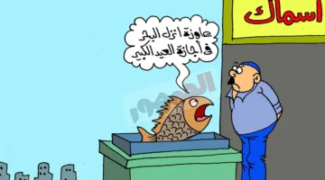 كاريكاتير «الجمهور» يبرز احتفالات إجازة عيد الأضحى لعام 2025