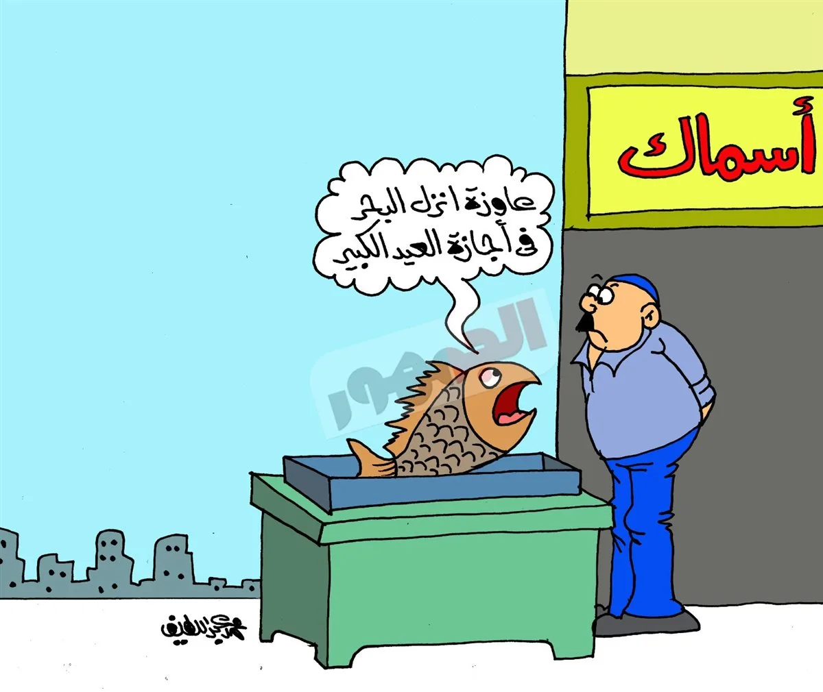كاريكاتير «الجمهور» يبرز احتفالات إجازة عيد الأضحى لعام 2025 كاريكاتير «الجمهور» يبرز احتفالات إجازة عيد الأضحى لعام 2025