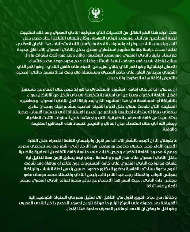 كامل أبو علي يخ withdraw مثله عن استقالته من رئاسة نادي المصري كامل أبو علي يخ withdraw مثله عن استقالته من رئاسة نادي المصري