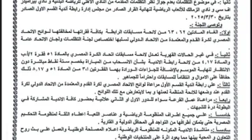 كامل المعلومات حول رفض تظلمات الأهلي والزمالك وبيراميدز بخصوص قرارات رابطة الأندية.