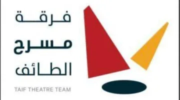 كتاب جديد لفرقة مسرح الطائف قريباً