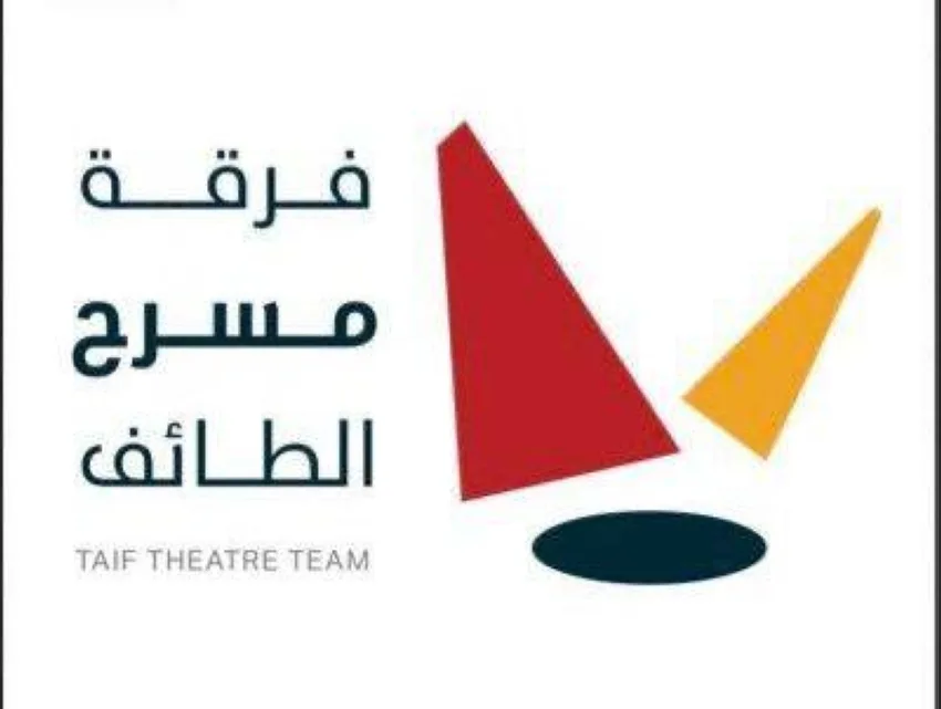 كتاب جديد لفرقة مسرح الطائف قريباً كتاب جديد لفرقة مسرح الطائف قريباً