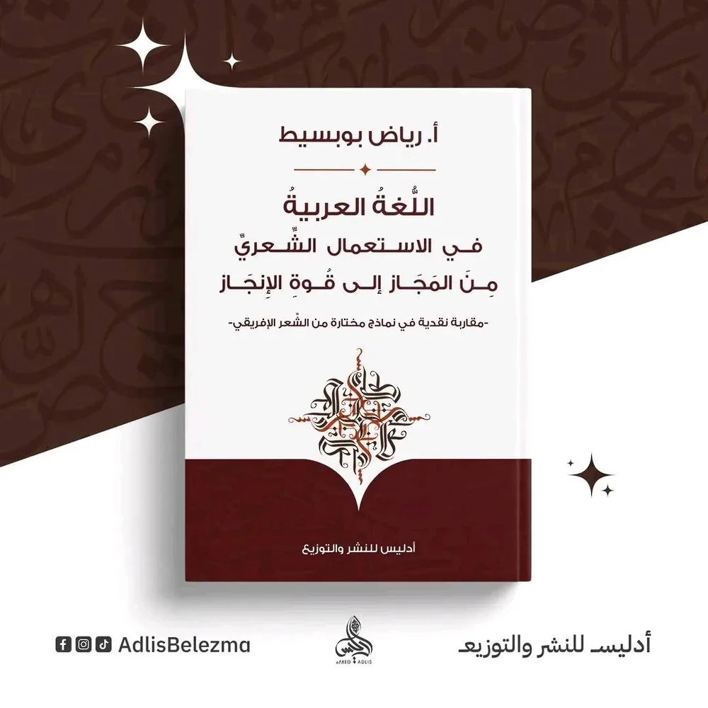 كتاب عن اللغة العربية في الشعر والأسلوب الشعري كتاب عن اللغة العربية في الشعر والأسلوب الشعري