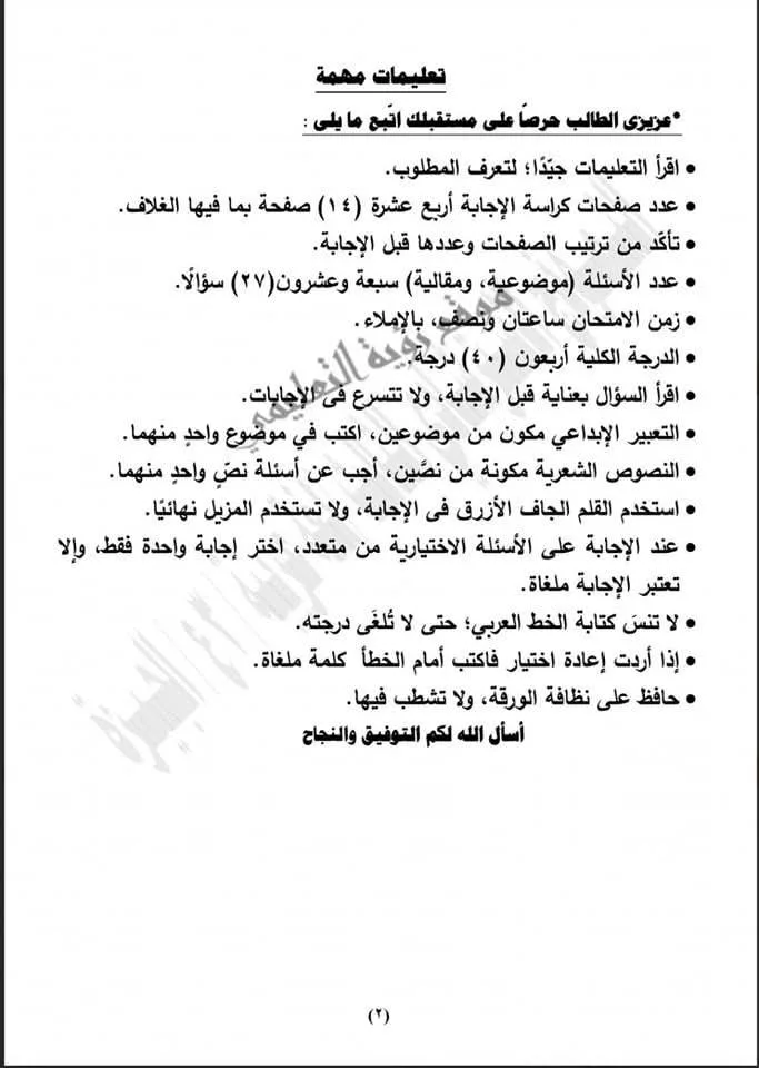 كراسة الشهادة الإعدادية مع الحلول النموذجية وتوزيع العلامات كراسة الشهادة الإعدادية مع الحلول النموذجية وتوزيع العلامات
