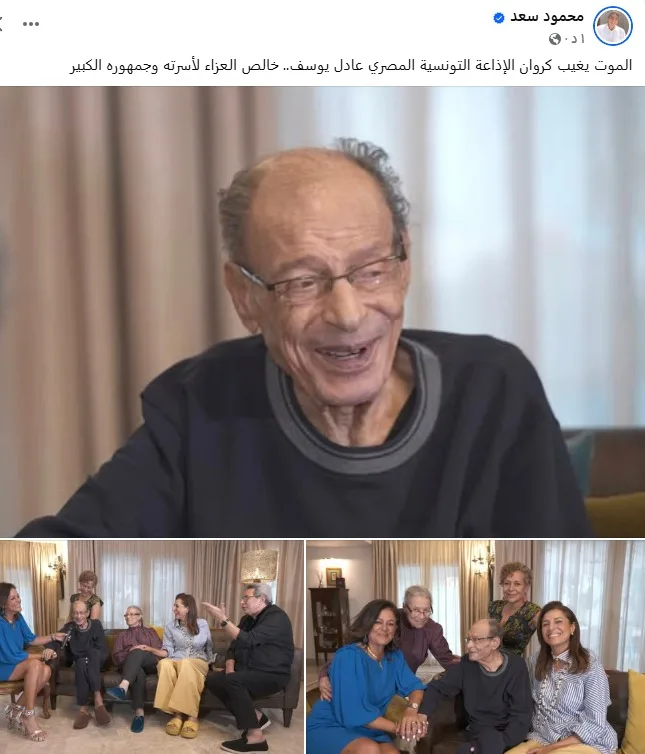كروان الإذاعة التونسية.. أبرز المعلومات عن الراحل عادل يوسف