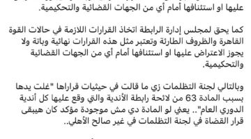 كريم رمزي: كان يجب خصم 6 نقاط من رصيد الأهلي بعد انسحابه.