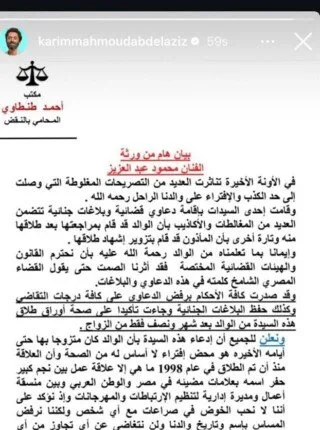 كريم محمود عبد العزيز يحسم الجدل حول ميراث والده وعلاقته بـ بوسي شلبي