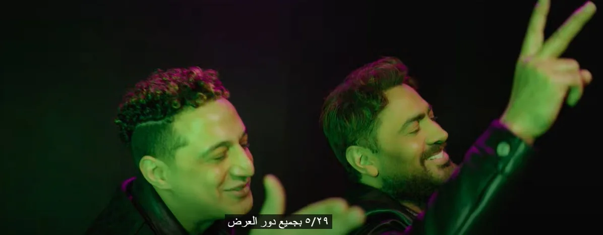 كلمات أغنية “المقص” لتامر حسني ورضا البحراوي كلمات أغنية “المقص” لتامر حسني ورضا البحراوي