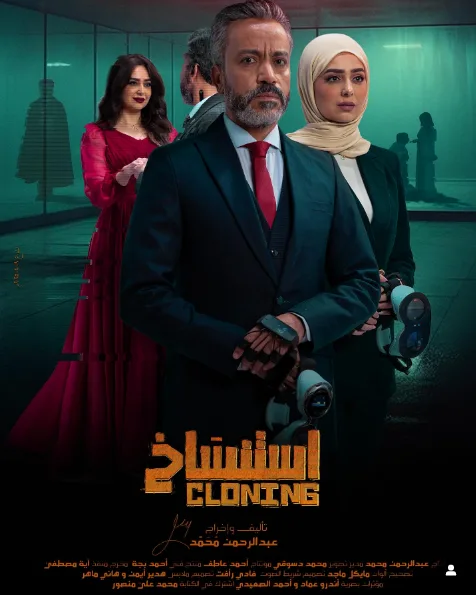 كم جنى فيلم “استنساخ” في شباك التذاكر أمس؟