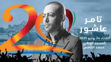 تامر عاشور يشارك في مهرجان موازين بالمغرب بحفل في نهاية يونيو المقبل