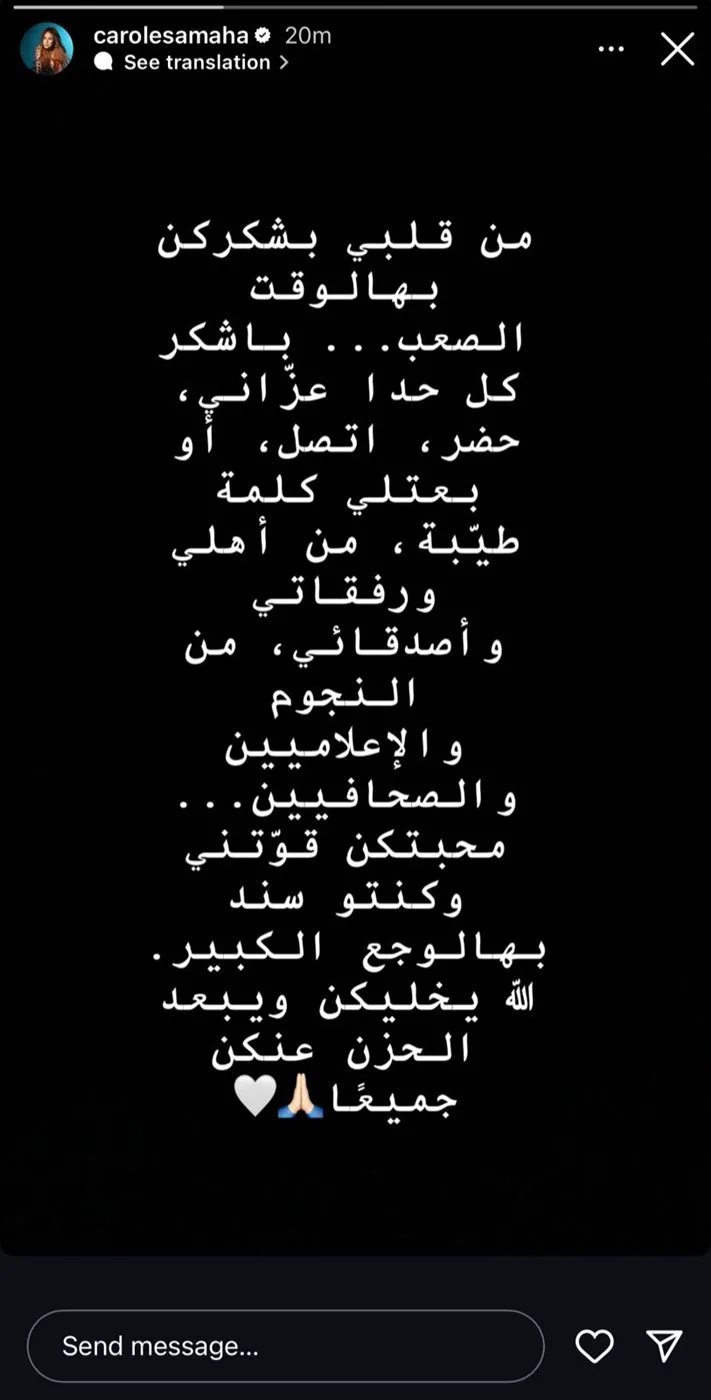 كنتوا سند لحظة الوجع.. كارول سماحة تشكر من واساها في وفاة زوجها وليد مصطفى رئيس مجلس أمناء القاهرة 24