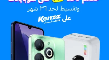 “كنز” تُعلن عن تخفيضات غير عادية على الهواتف تصل إلى 30% مع إمكانية التقسيط حتى 36 شهرًا.