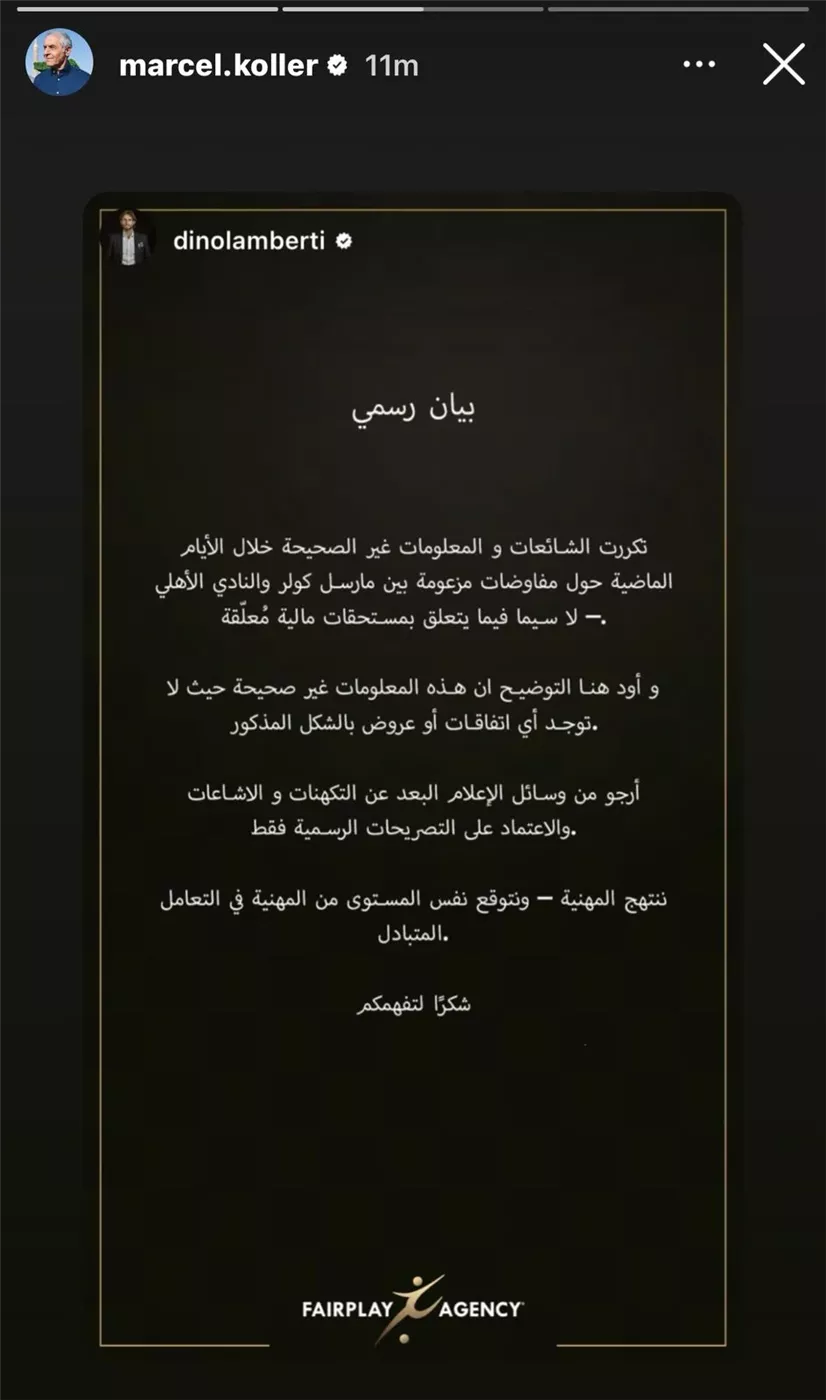 «كولر» ينفي التوصل إلى اتفاق مع الأهلي بشأن شرط التعويض.. والأهلي يرد «كولر» ينفي التوصل إلى اتفاق مع الأهلي بشأن شرط التعويض.. والأهلي يرد