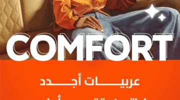 “كومفورت”: خدمة جديدة من دي دي مصر لرحلات فريدة بأسعار جذابة في القاهرة والإسكندرية