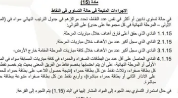 كيف يتم تحديد بطل الدوري المصري في حال تساوي الأهلي وبيراميدز بالنقاط في الجولة الأخيرة؟