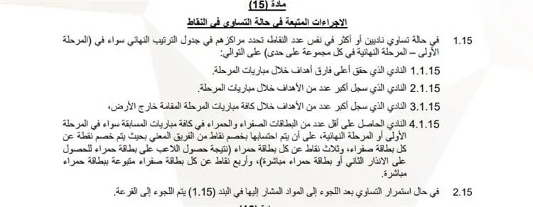 كيف يتم تحديد بطل الدوري المصري في حال تساوي الأهلي وبيراميدز بالنقاط في الجولة الأخيرة؟
