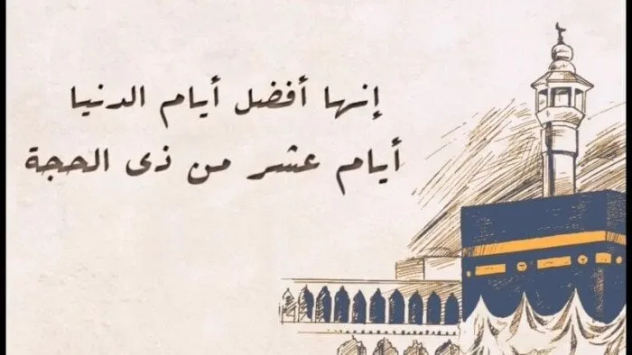 كيف يمكنني الاستفادة من الأيام العشر الأولى من ذي الحجة؟.. الإفتاء توضح أفضل الأعمال المستحب القيام بها كيف يمكنني الاستفادة من الأيام العشر الأولى من ذي الحجة؟.. الإفتاء توضح أفضل الأعمال المستحب القيام بها