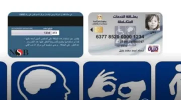 كيفية استخراج كارت الخدمات المتكاملة لذوي الإعاقة 2025