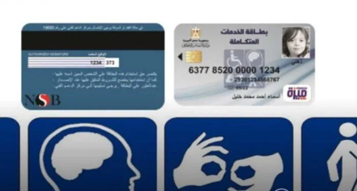 كيفية استخراج كارت الخدمات المتكاملة لذوي الإعاقة 2025