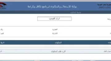 كيفية الاستعلام عن معاش تكافل وكرامة 2025 باستخدام الرقم القومي والروابط والخطوات المطلوبة.