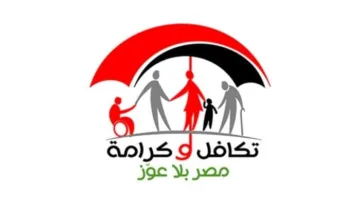 كيفية الاستفسار عن معاش تكافل وكرامة 2025 باستخدام الرقم القومي؟