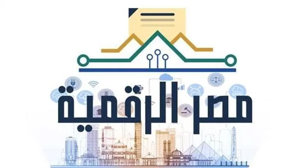 كيفية التسجيل والاستعلام عن الخدمات الحكومية من خلال منصة مصر الرقمية كيفية التسجيل والاستعلام عن الخدمات الحكومية من خلال منصة مصر الرقمية