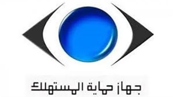 كيفية تقديم الشكاوى إلى جهاز حماية المستهلك؟ كيفية تقديم الشكاوى إلى جهاز حماية المستهلك؟