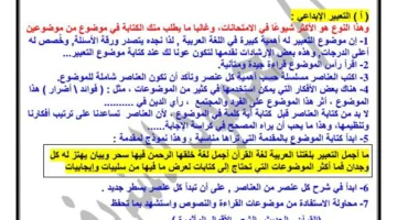 كيفية كتابة موضوع تعبير للصف الثالث الإعدادي.. درجاتك في متناول يدك