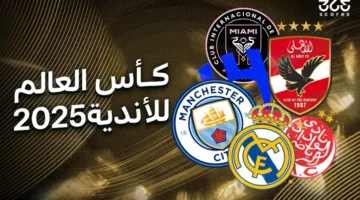 كيفية مشاهدة كأس العالم للأندية مجانًا: خطوات الاشتراك في منصة DAZN والبث المباشر