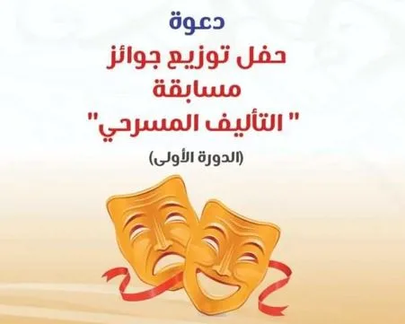 الثلاثاء.. القومي لثقافة الطفل يقيم حفل توزيع جوائز مسابقتي الرواية لليافعين والتأليف المسرحي بالهناجر