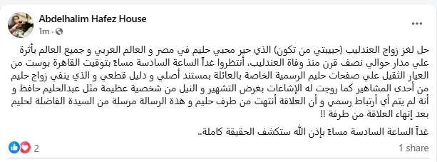 لأول مرة.. عائلة عبد الحليم حافظ ستنشر غدًا وثيقة تكشف عن حقيقة زواجه من إحدى الشخصيات المعروفة. لأول مرة.. عائلة عبد الحليم حافظ ستنشر غدًا وثيقة تكشف عن حقيقة زواجه من إحدى الشخصيات المعروفة.