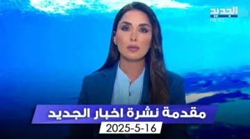“لبنان، دولة المعجزات” (مقدمة النشرة المسائية)