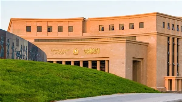 لتحديد أسعار الفائدة.. اجتماع منتظر بالبنك المركزي المصري خلال مايو 2025