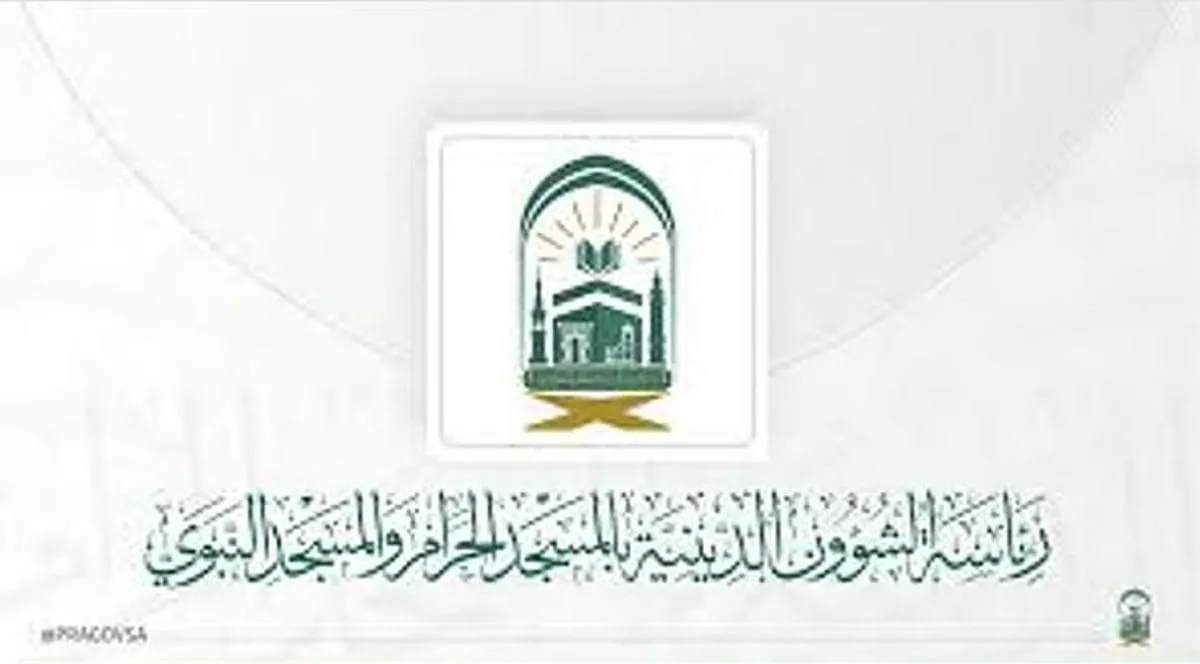 لتحسين تجربة ضيوف الرحمن.. إطلاق مبادرة «السلسلة الذهبية لتبسيط العلوم الشرعية» لتحسين تجربة ضيوف الرحمن.. إطلاق مبادرة «السلسلة الذهبية لتبسيط العلوم الشرعية»